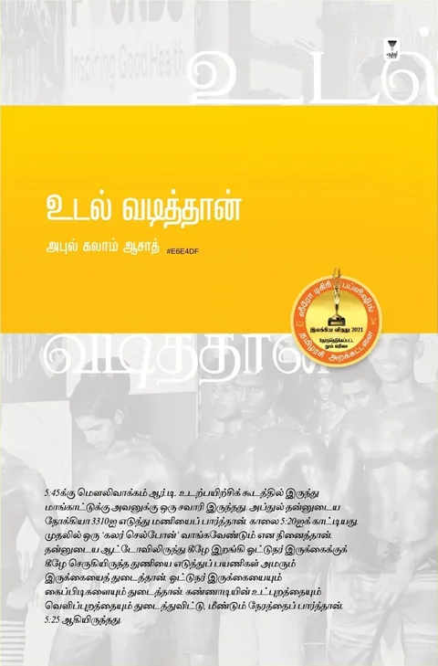 Udal Vadithan/உடல் வடித்தான்-Abul Kalam Azad/அபுல் கலாம் ஆசாத்