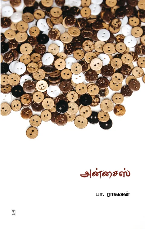 Unsize /அன்சைஸ்-Pa. Raghavan/பா. ராகவன்