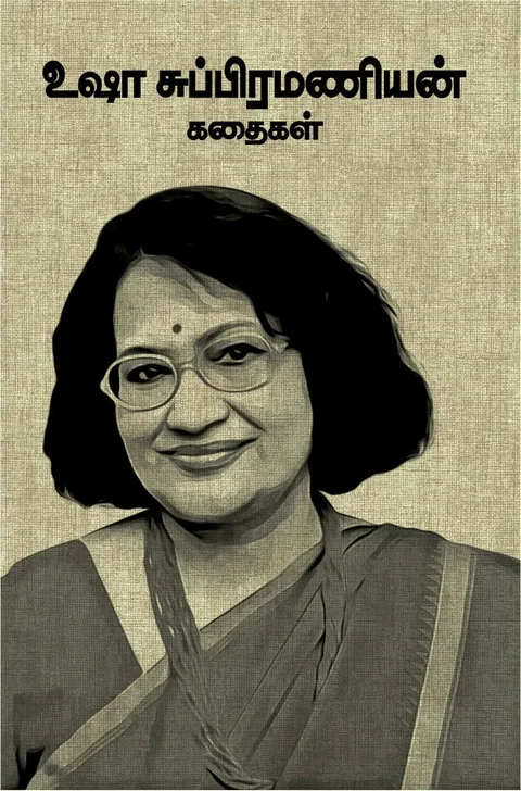 Usha Subramanian Kathaigal/உஷா சுப்பிரமணியன் கதைகள்