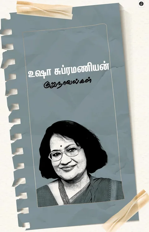 Usha Subramanian Kuru Novelgal/உஷா சுப்ரமணியன் குறு நாவல்கள்