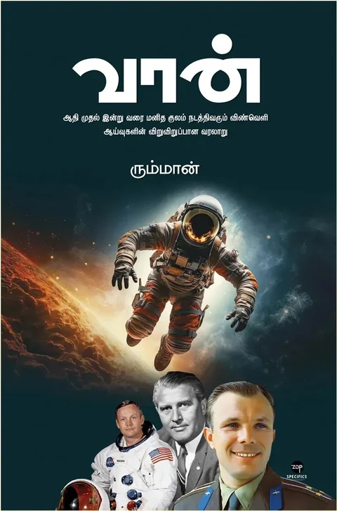 Vaan/வான்-Rumman/ரும்மான்