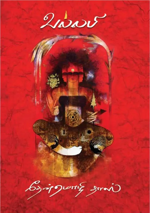 வல்லபி (Vallabi) - Thenmozhi Das