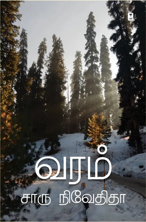 Varam/வரம்-Charu Nivedita/சாரு நிவேதிதா