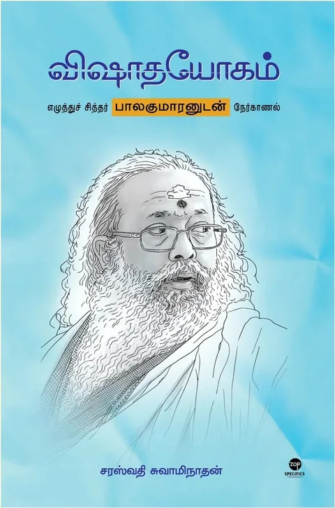 Vishatha Yogam Tamil book